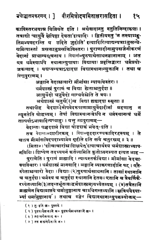 Yajnavalkyasmariti CSS 62